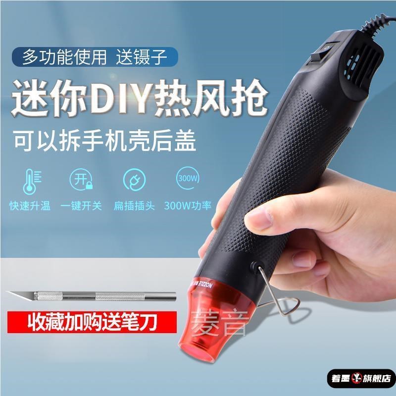 热风枪热缩片电子维修小型撕标签纸拆手机屏幕烘烤加热吹风机