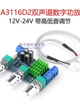 TPA3116D2双声道立体声80W+80W数字功放板模块 12V-24V高低音调节
