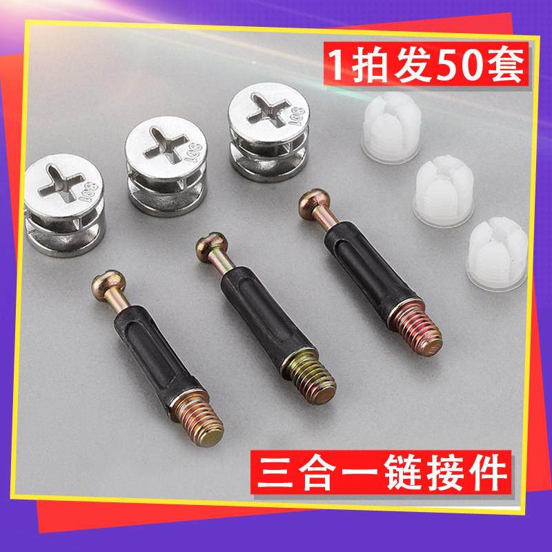 三合一连接件螺丝螺母偏心轮床衣柜抽屉板式办公桌组装紧固配件,3C数码配件,USB多功能数码宝,淘宝优惠券,粉丝福利购,淘宝优惠卷