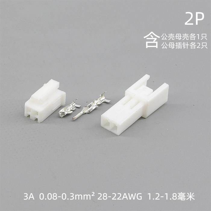 公母电线对接子母接头快速线束连接器2.54间距2P插针接线端子插头