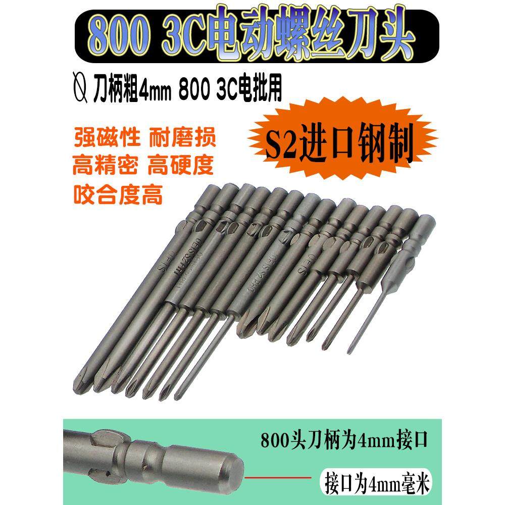 800电动螺丝起子头批咀电动螺丝刀批头 刀头 扭螺丝头钻头,3C数码配件,USB多功能数码宝,淘宝优惠券,粉丝福利购,淘宝优惠卷