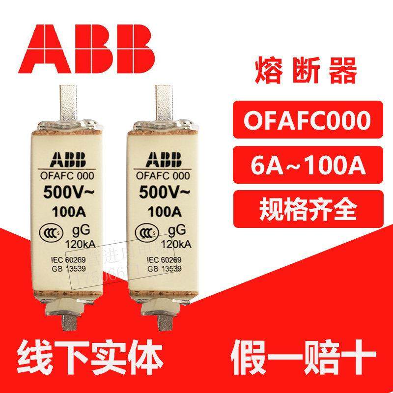 原装正品ABB熔断器OFAFC000GG100A 63A 80A 50A 32A 40A 25A 16A