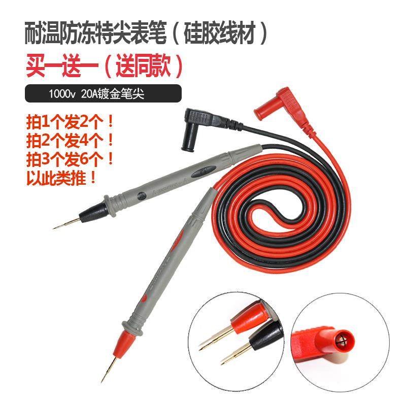 万用表表笔特尖多功能特细尖头硅胶防冻高档测试棒软通用表针线