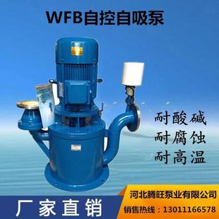 C3不锈钢立式 自控自吸泵 厂家直销无堵塞无密封自吸泵65WFB