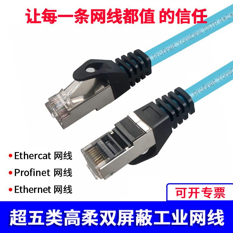 永定工业千兆成品超五六类8芯双屏蔽Profinet以太网cat5e高柔网线
