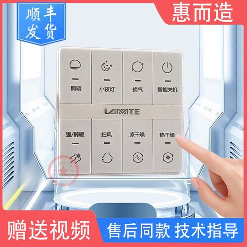 适用 品悦 顶善美 PROTA MELLKIT 浴霸 电源 开关 主 板