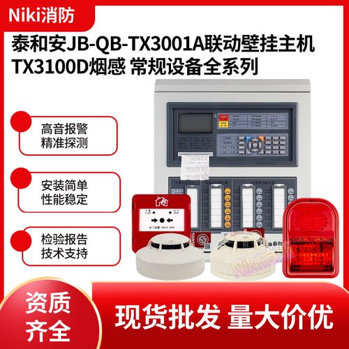 泰和安JTY-GM-TX3100D烟感替TX3100A/TX3100C探头TX3110B温感现货