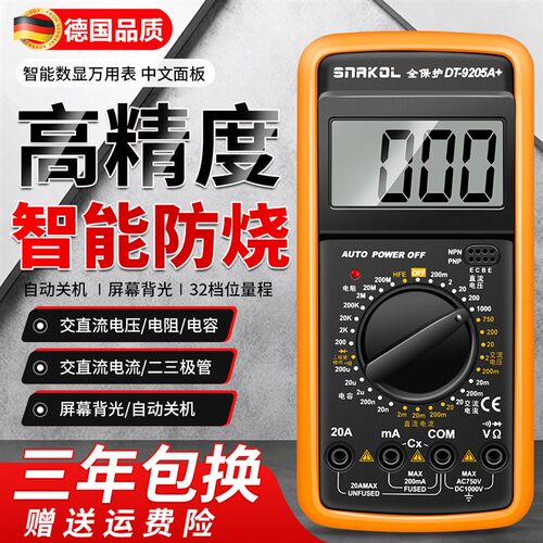 德国DT9205A高精度万用表电工专用数字表万用电表可自动关机