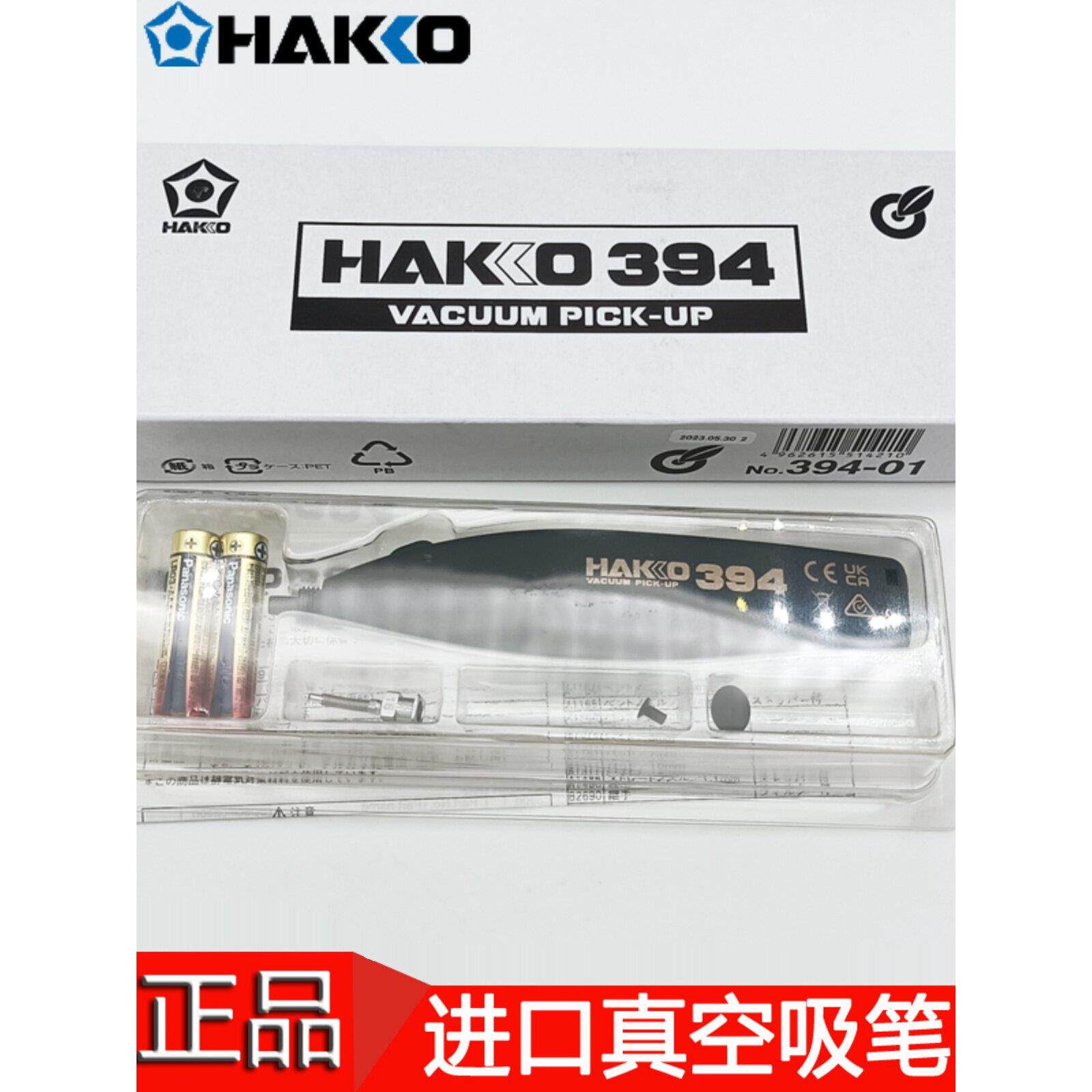 Hakko原装日本白光393 394真空吸笔电池型进口吸笔吸垫