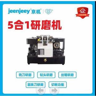铣刀钻头雕刻刀 傻瓜式 多功能覆合机 端铣刀研磨机 京机ERM