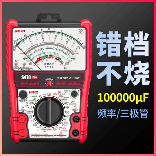 电工万用表S470pro智能防烧加强型指针高精度防烧加强万能表