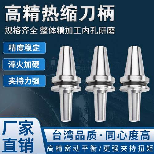 热缩刀柄BT40-SF热缩刀柄SF热胀热缩烧结一体式深腔加工热缩刀柄