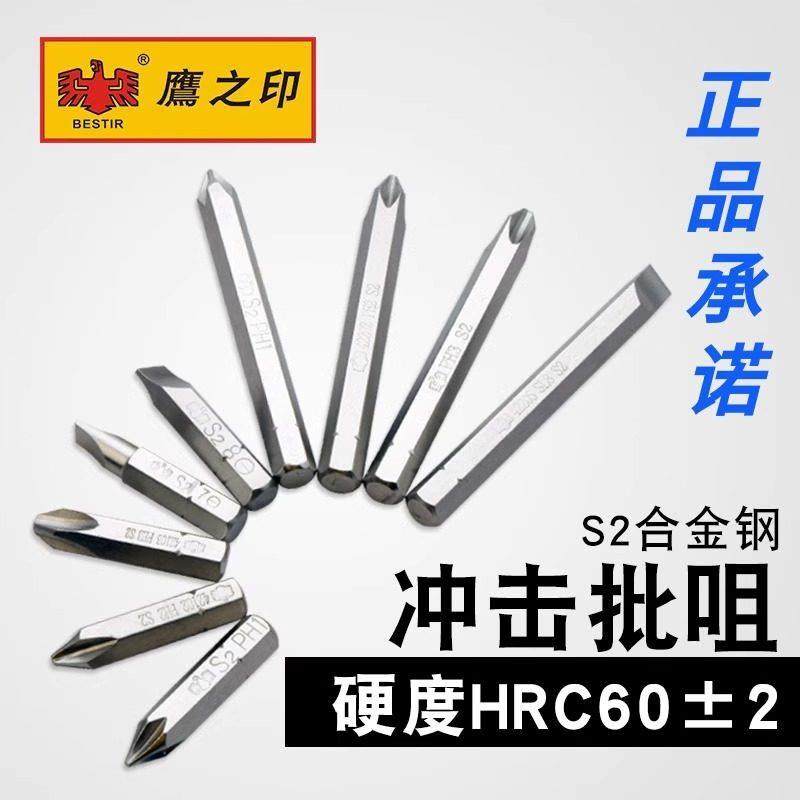 鹰之印 高硬8mm柄冲击螺丝刀撞击批头电动扳手内六角一字十字批头,3C数码配件,USB多功能数码宝,淘宝优惠券,粉丝福利购,淘宝优惠卷