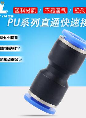 气动气管塑料直通快速插接头对接转换接头PU4 PU6 PU8/10-12/14MM