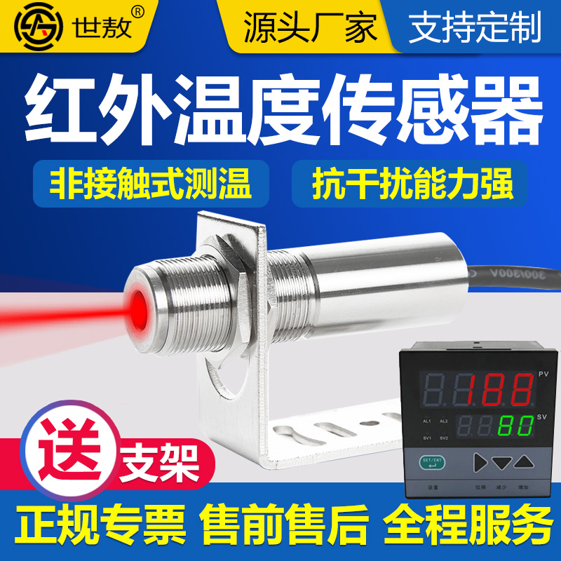 在线式红外测温仪工业温度传感器感应计探头温控表控制变送激光点