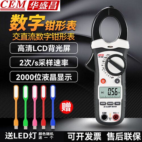 CEM华盛昌DT-360数字钳表 钳形万用表  高精度数显式