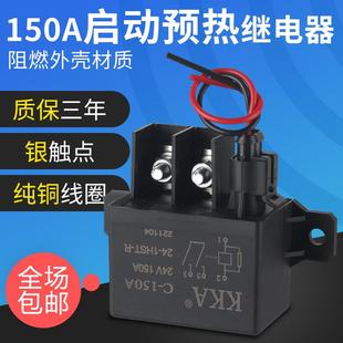 启动预热继电器大电流重卡汽起动高压叉车启动汽车继电器150A12V