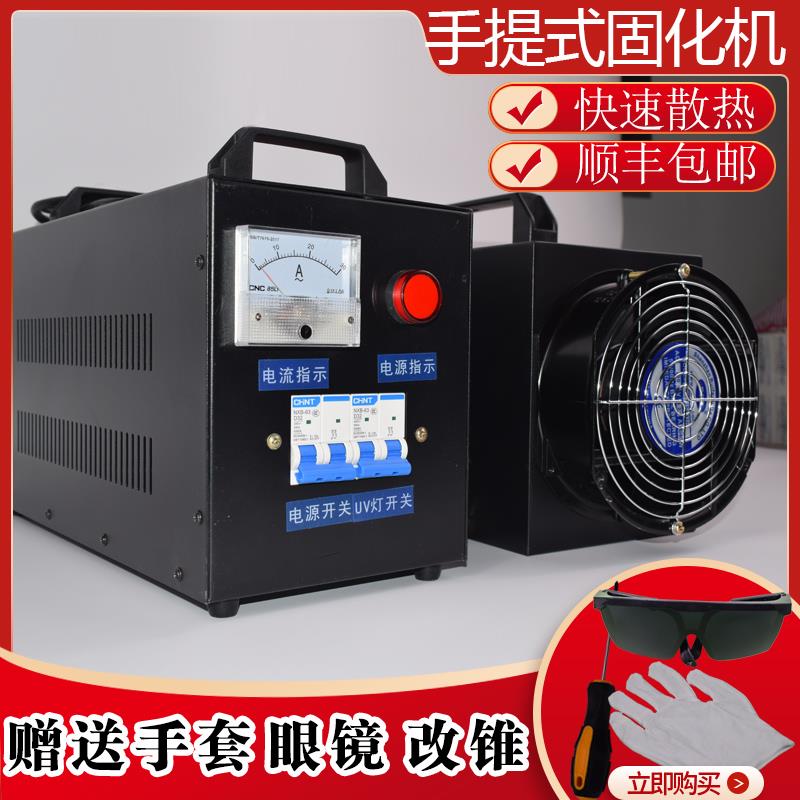 紫外线uv固化灯实验室1/2/3kw小型uv胶固化机手提式光油干燥UV机