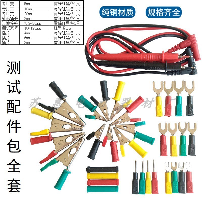 DCC电力测试配件开口10mm20mm鳄鱼夹4mmU型插片针形插头插针表笔