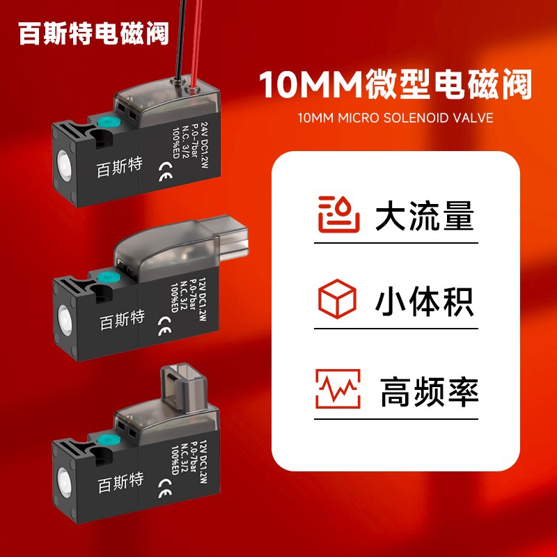 高频10mm微型电磁阀两位三通真空气动阀24V12V迷你小型气阀低功耗