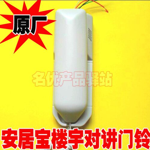 促销安居宝ST-101楼宇对讲非可视分机电话5线室内机家用门铃ST101