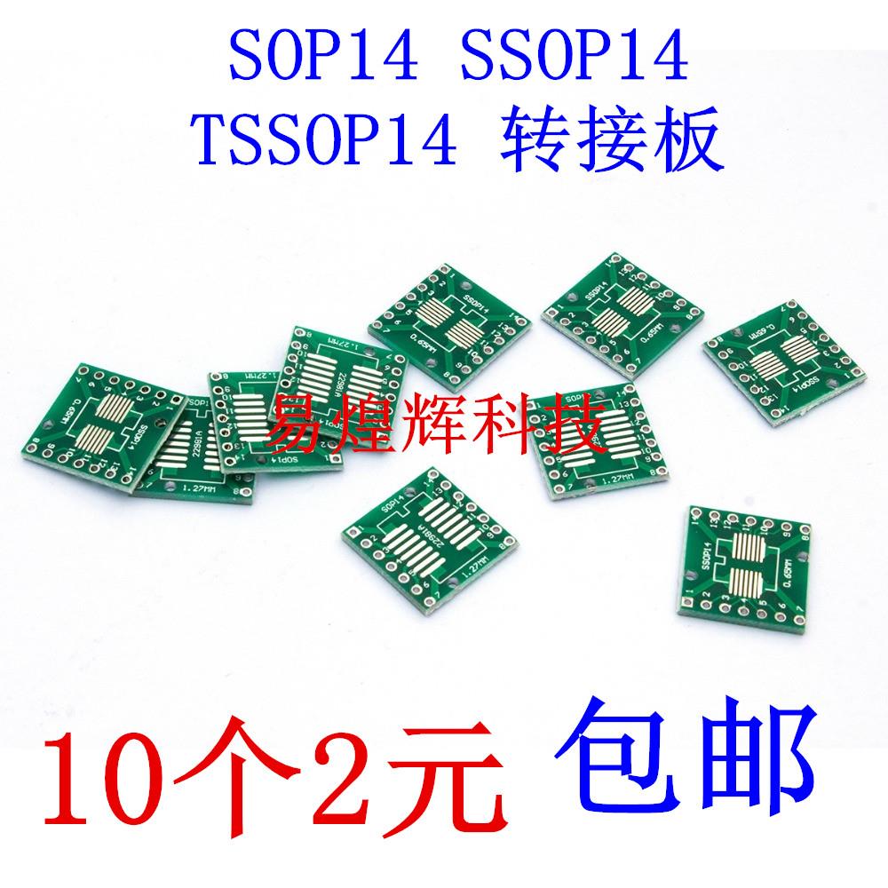 SOP14 SSOP14 TSSOP14贴片转直插DIP0.65/1.27mm 转接板 10个2元