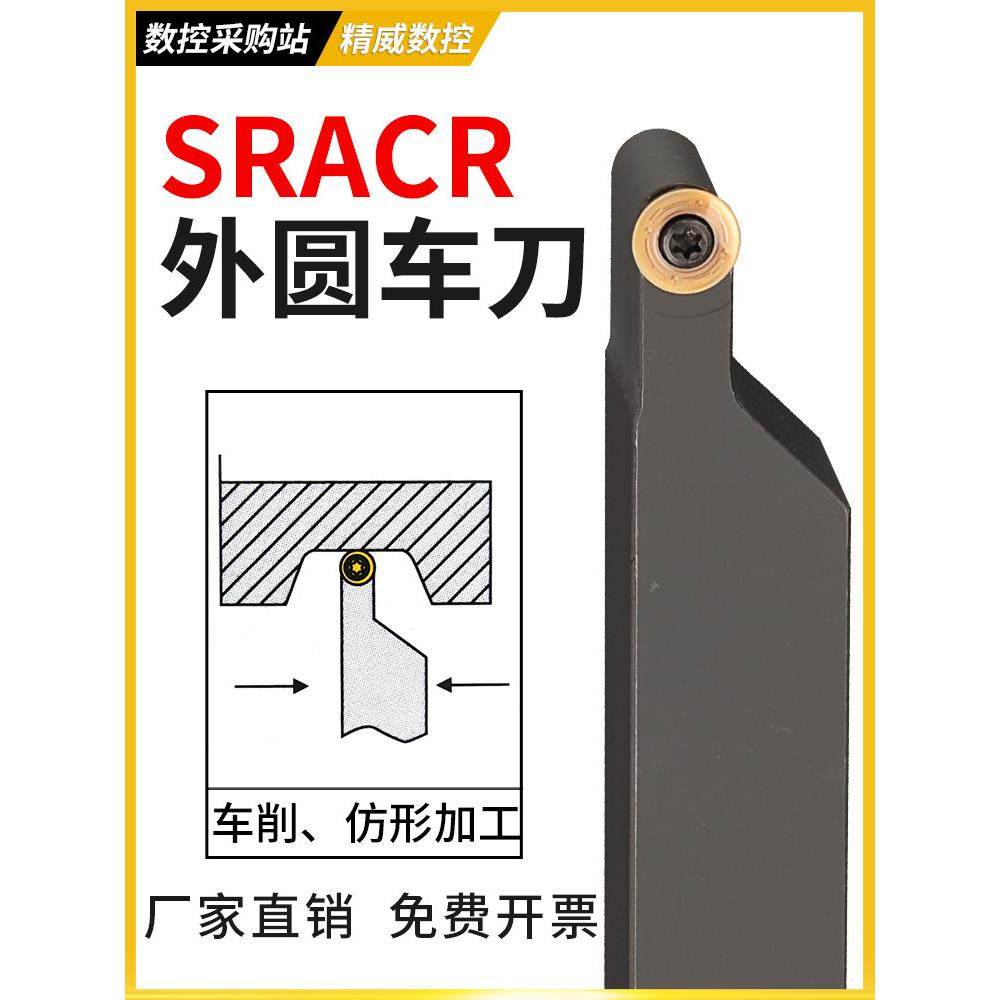 外圆刀杆SRACR圆弧车刀数控车刀杆车床刀具圆刀片R3/R4/R5/R6/R8