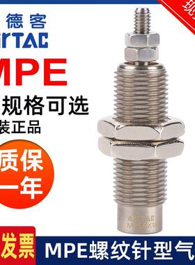 正品亚德客螺纹针型气缸迷你型单作用MPE6/8/10/12/16X5X10X15