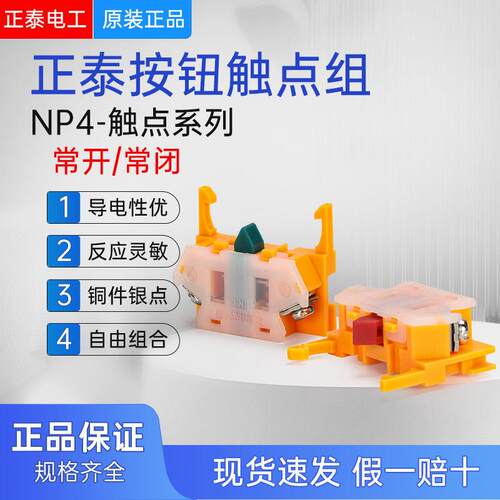 CHNT/正泰按钮开关NP4接触系统1常开1常闭辅助触点绿色红色