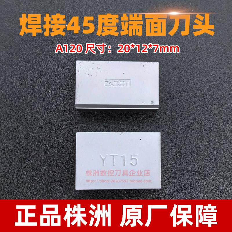总厂株洲硬质合金45度焊接端面车刀片YT15 YT5 YG8YG6YW1A120刀头