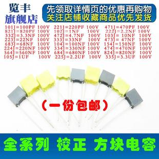 方块/校正电容100V/101J/102/104/105/222/223/472/473/474J/225J