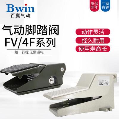 气动脚踏阀脚踩开关FV420 二位四通三通4F210-08 FV320 两位五通