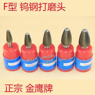 F型金鹰旋转锉金鹰合金打磨头柄6mm钨钢磨头F0618 F1020M06 F0818