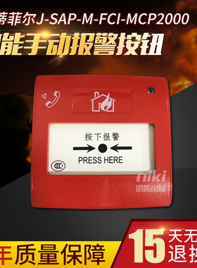 诺帝菲尔手报J-SAP-M-FCI-MCP2000智能手动报警按钮 全新原装