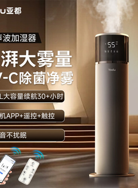 亚都加湿器家用静音卧室客厅大雾量大容量孕妇婴儿空气湿润喷雾机