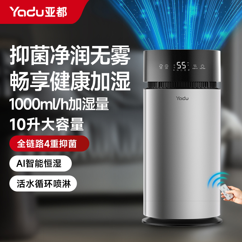 亚都1000ml/h超强大加湿量加湿器