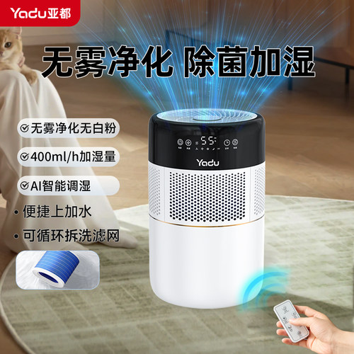 亚都家用无雾加湿器孕妇婴儿卧室空气湿润台面式冷蒸发净化增湿机