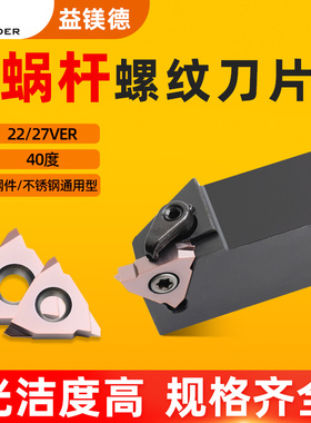 40度蜗杆旋风铣刀片22VER M1.5数控外螺纹刀杆SER2020K22-V梯形刀