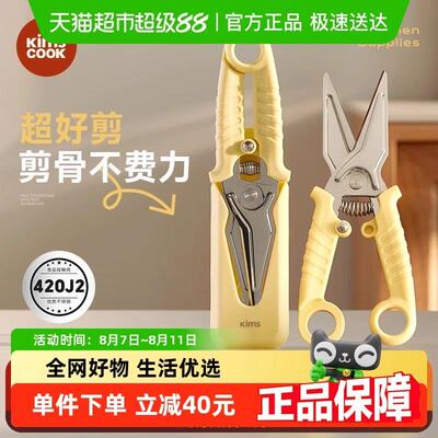kimscook不锈钢剪刀家用厨房专用多功能强力鸡骨剪烤肉剪磁吸收纳