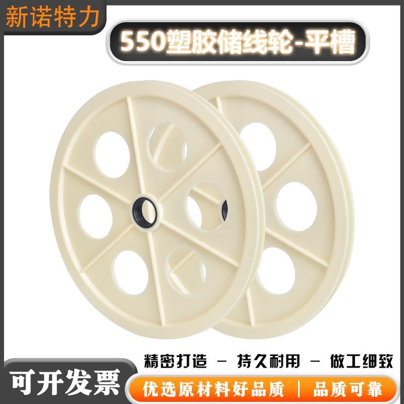 ABS塑料550过线轮塑胶导轮胶轮电线电缆储线轮押出机平槽光纤POM