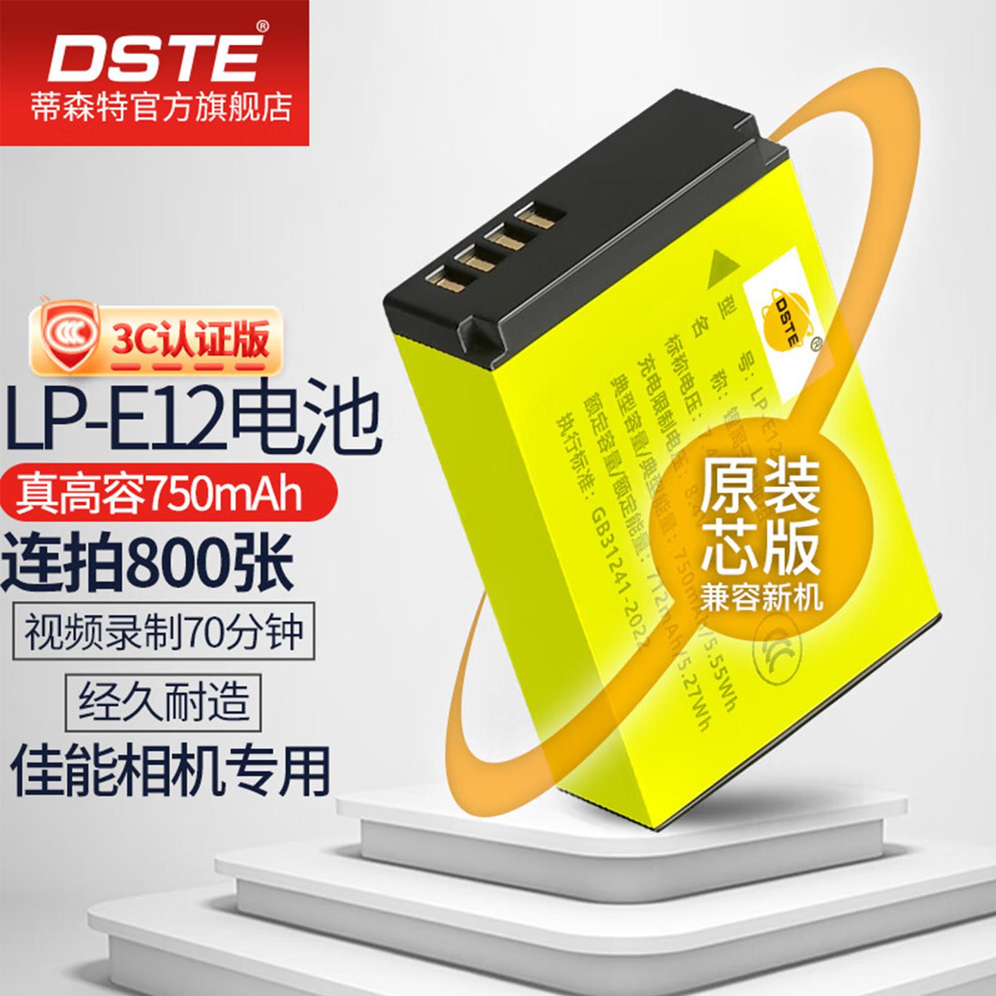 【国家3C认证】蒂森特LP-E12相机电池 适用佳能M2 M10 M50一二代M