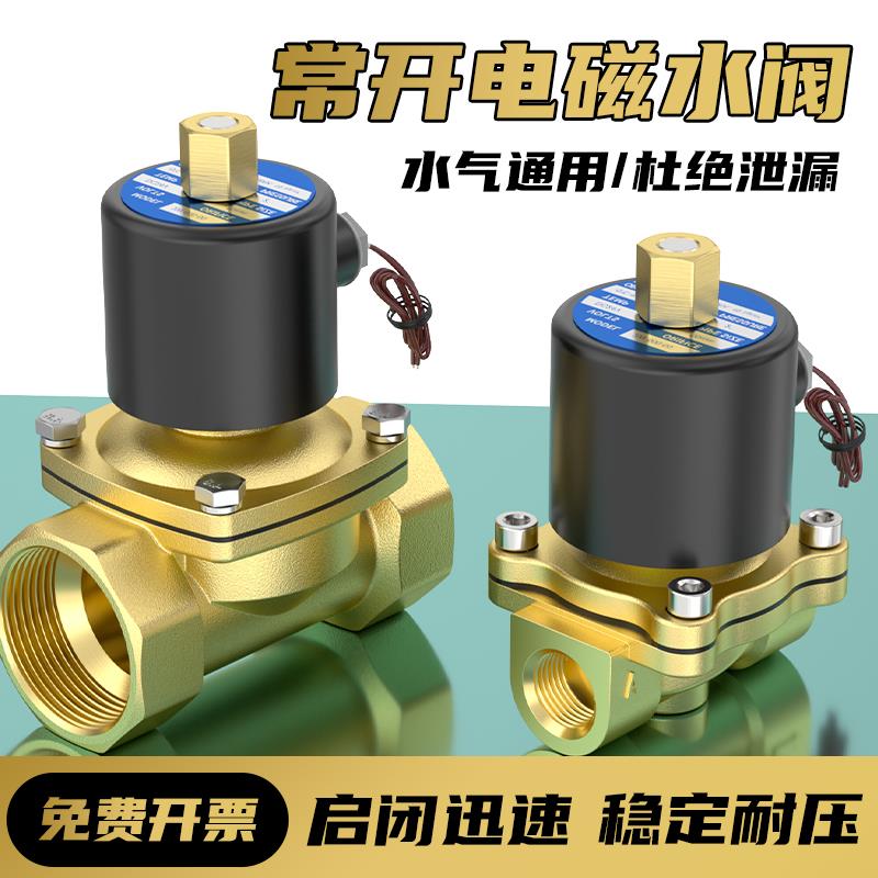 气动常开电磁阀水阀AC220V电动阀门2分3分4分6分1寸开关阀DC24V