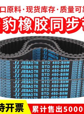 捷豹同步带STD536-S8M 544-S8M 552-S8M 560-S8M 568-S8M传动带