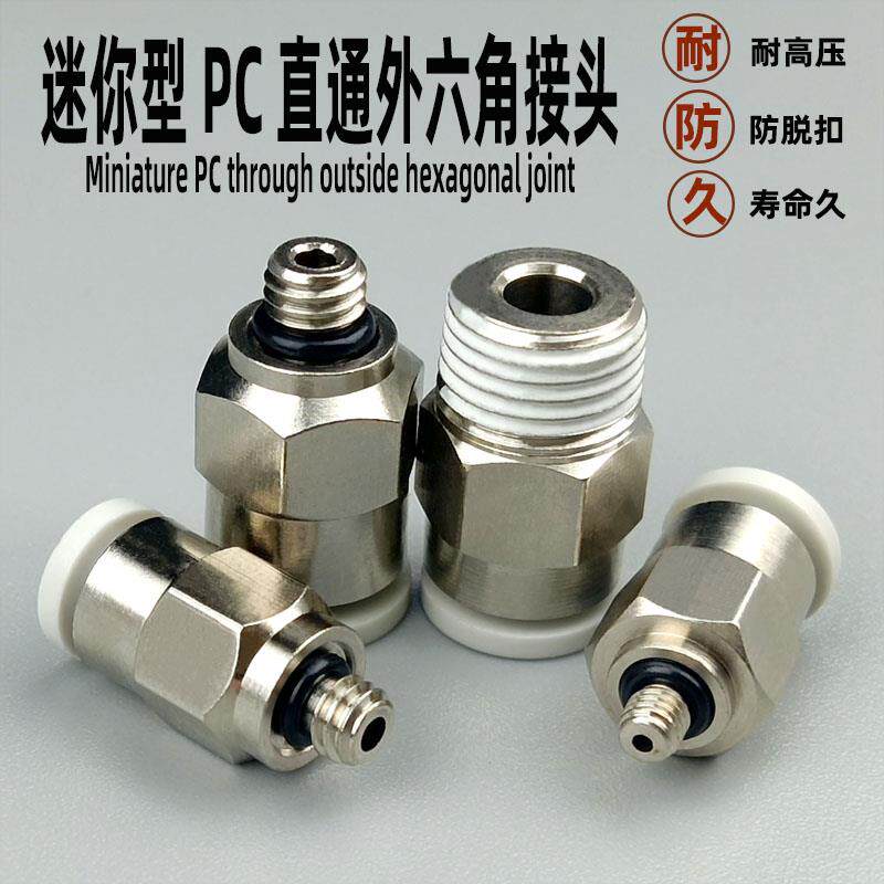 气动气管快速快插迷你型直通PC2/3/4/5/6-M3/M4/M5/M6/01螺纹接头