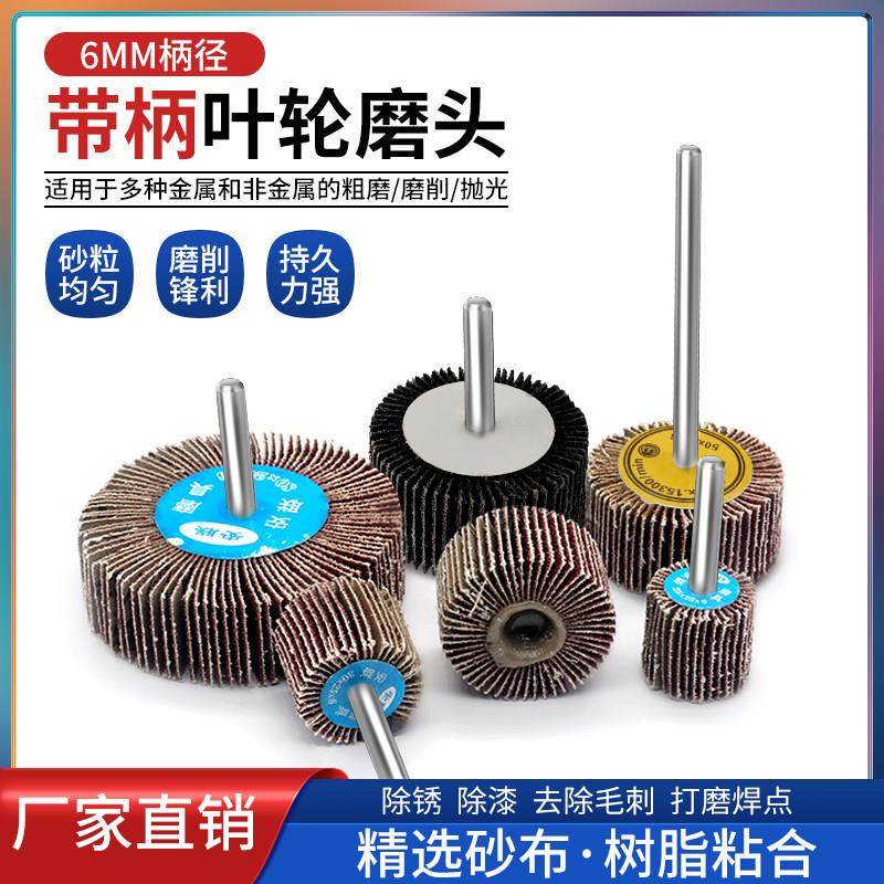 带柄叶轮百叶轮磨头砂纸砂布轮金属木材抛光除锈圆柱锥形T 型加长,3C数码配件,USB多功能数码宝,淘宝优惠券,粉丝福利购,淘宝优惠卷