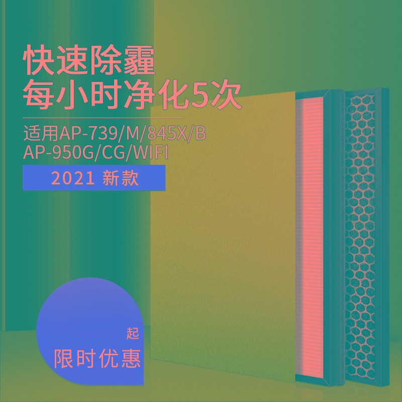 适配西屋空气净化器AP-739M滤芯AP-845X/845B/950G过滤网套装
