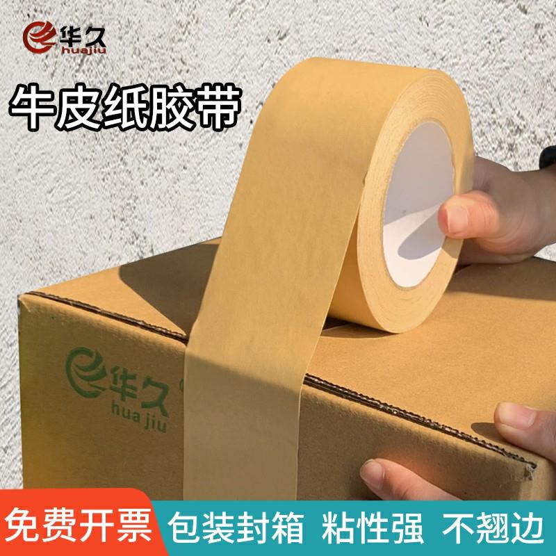 牛皮纸胶带强力高粘相框胶纸棕色免水手撕绘画裱画框胶纸封箱胶带