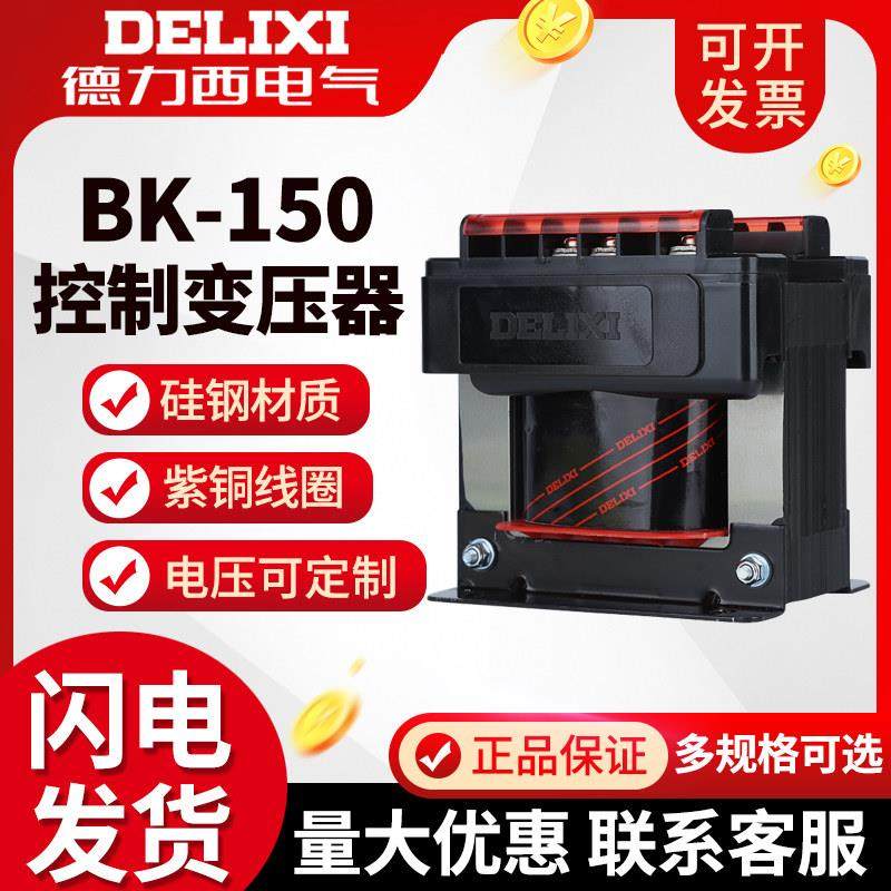 德力西控制变压器BK-25/50/100/150/200 /250/300/400/500/1000VA