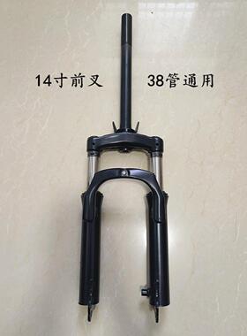 38管电动汽车14英寸16英寸前叉总成简单电池汽车前轮减震器支架通