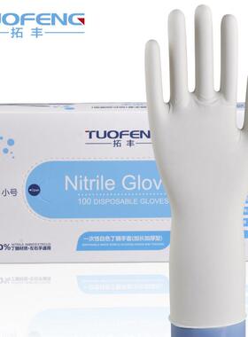 拓丰一次性加厚加长白色耐油耐用型丁腈乳胶食品家用清洁丁晴手套